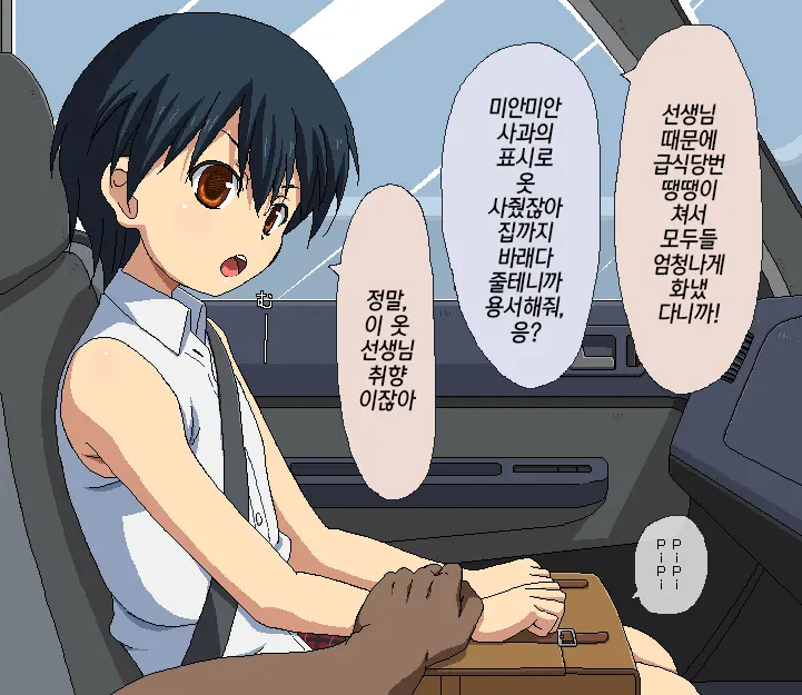 Boku To Sensei No Natsuyasumi | 나와 선생님의 여름방학